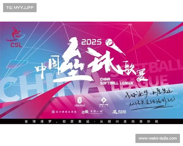 中国垒球协会与体育彩票合作，支持全国女子冠军杯赛举办