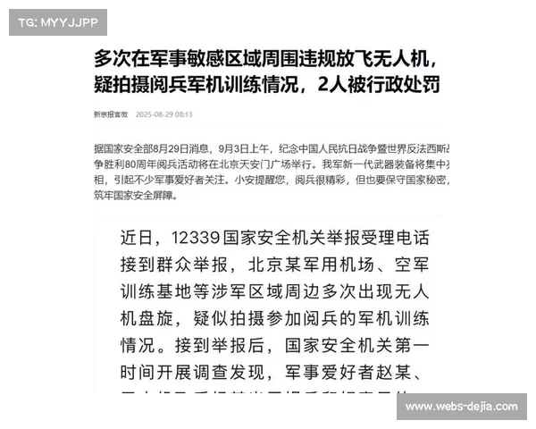 军事爱好者因在敏感区放飞无人机被行政处罚。